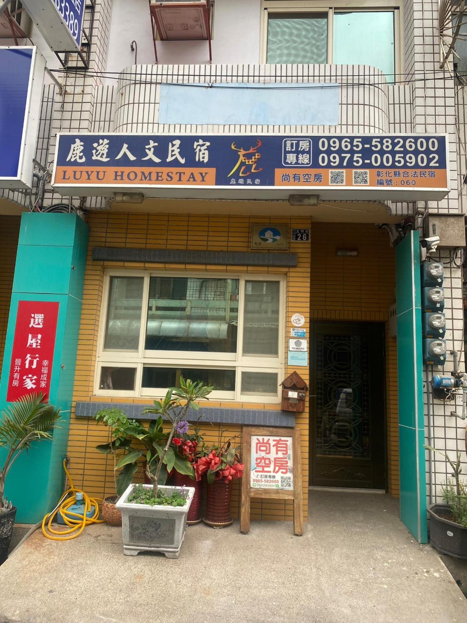 Luyu Homestay Lukang Exteriör bild